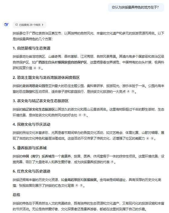 來看看DeepSeek眼中的扶綏是什么樣的！-封面.jpg